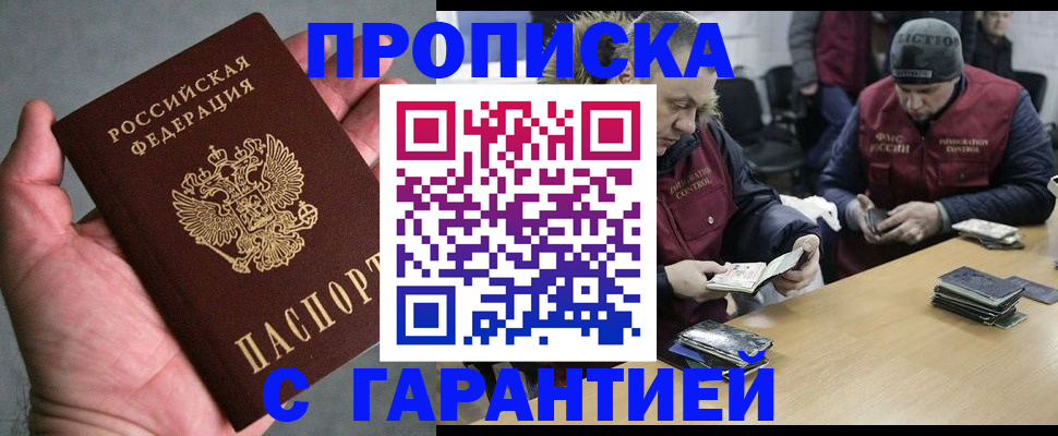 прописка регистрация в Канске