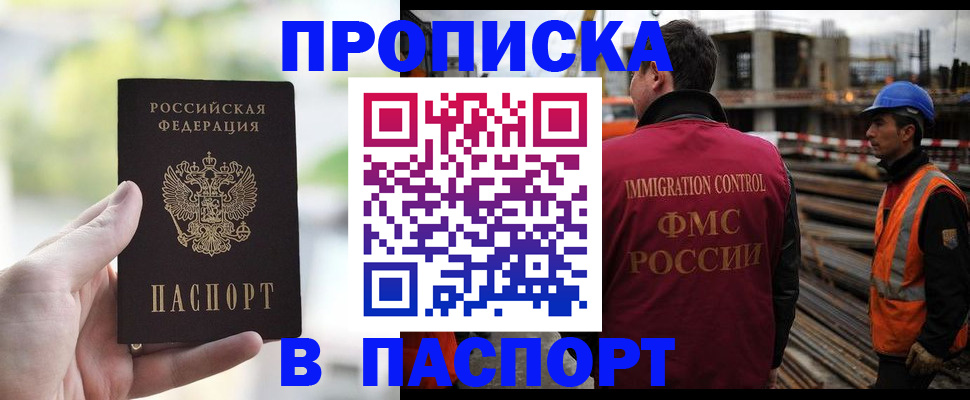 прописка для работы в Канске